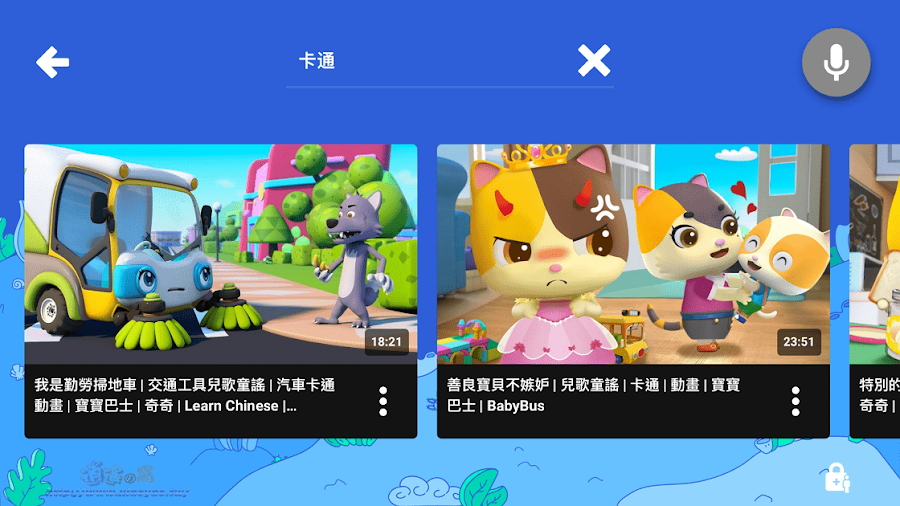 YouTube Kids 讓兒童觀看符合年齡的線上影音