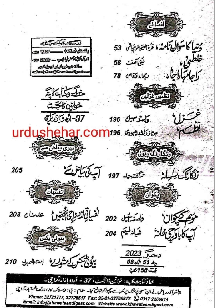 khawateen digest december 2023