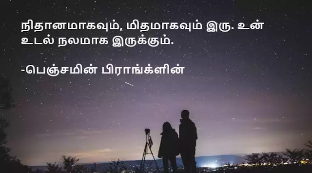 Advice Quotes in Tamil 3