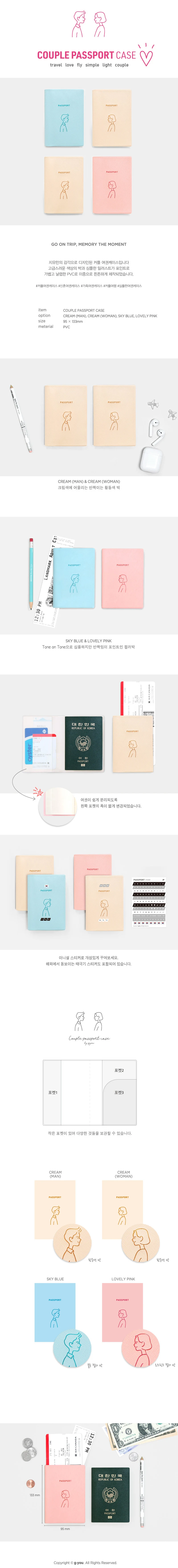 지유 커플 여권케이스 크림 디자인