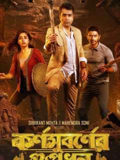 Marathi movie Karnasubarner Guptodhon Box Office Collection wiki, Koimoi, Wikipedia, Bengali Marathi Film cost, profits & Box office verdict Hit or Flop, latest update Budget, income, Profit, loss on MTWIKI, Bollywood Hungama, box office india