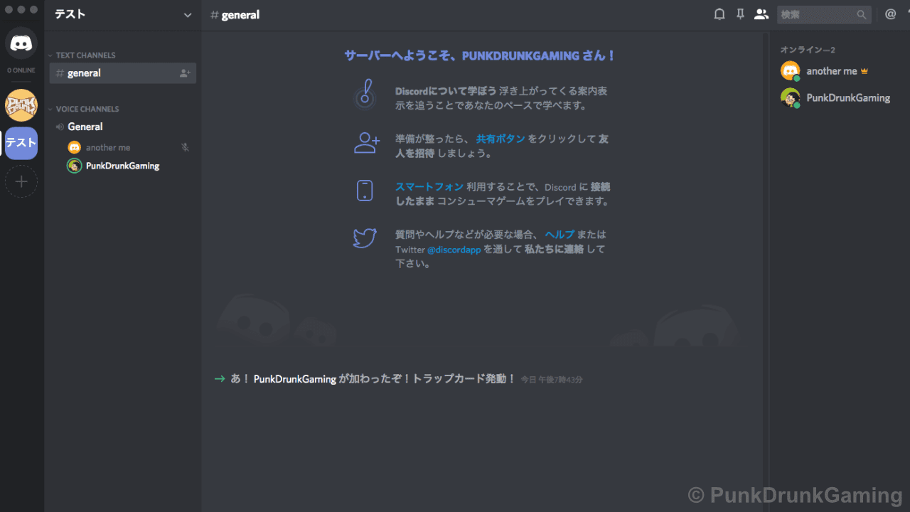 アプリ版Discordのスクリーンショット