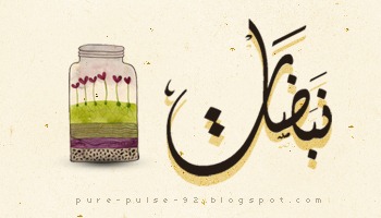 نبضات