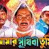 Amar Prithhibi Tumi - Super Hits Movie - Dipjol,Reshi,Emon,Sahara,Misha