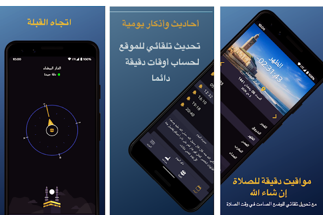 افضل برنامج اذان ٢٠٢٠