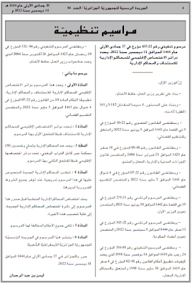 مرسوم تنفيذي رقم 22-435 يحدد دوائر الاختصاص الإقليمي للمحاكم الإدارية للاستئناف والمحاكم الإدارية PDF