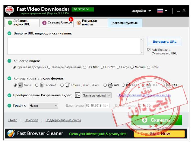 تحميل برنامج تحميل مقاطع الفيديو من المواقع Fast Video Downloader