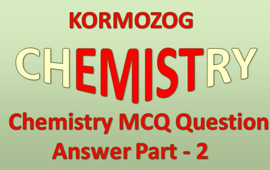 রাসায়নবিদ্যা MCQ প্রশ্ন উত্তর পার্ট ২ || Chemistry MCQ Question And Answer Part ২