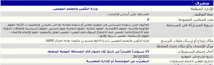 الإعلان عن مسابقة متصرف بوزارة التكوين و التعليم المهنيين