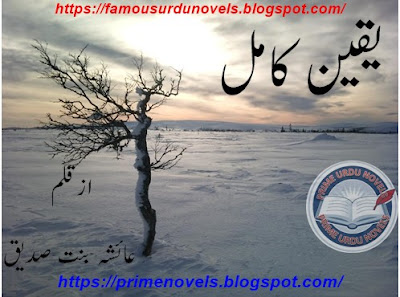 Yaqeen e kamil novellete pdf by Aisha Binte Siddique