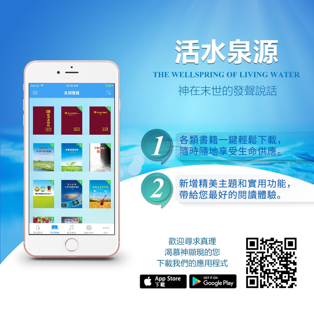 全能神教會app