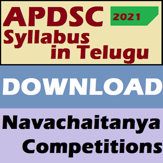 APDSC TRT 2021 syllabus