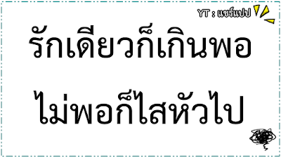 คำคมอกหัก แคปชั่นโดนๆ  