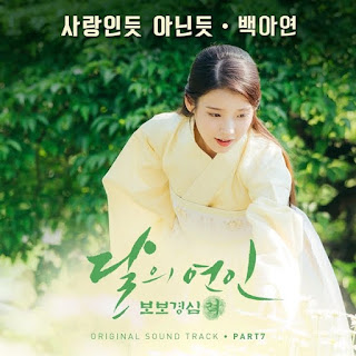 Baek A Yeon (백아연) – A Lot Like Love