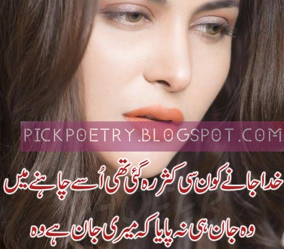 romantic poetry for husband from wife in urdu