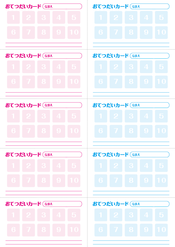 無料用紙net 無料用紙 おてつだいカード ダウンロード A4タテ 2 5