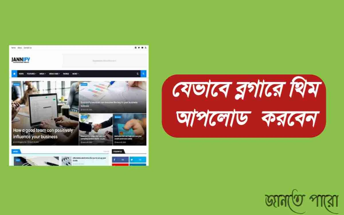 ব্লগার থিম আপলোড করার নিয়ম