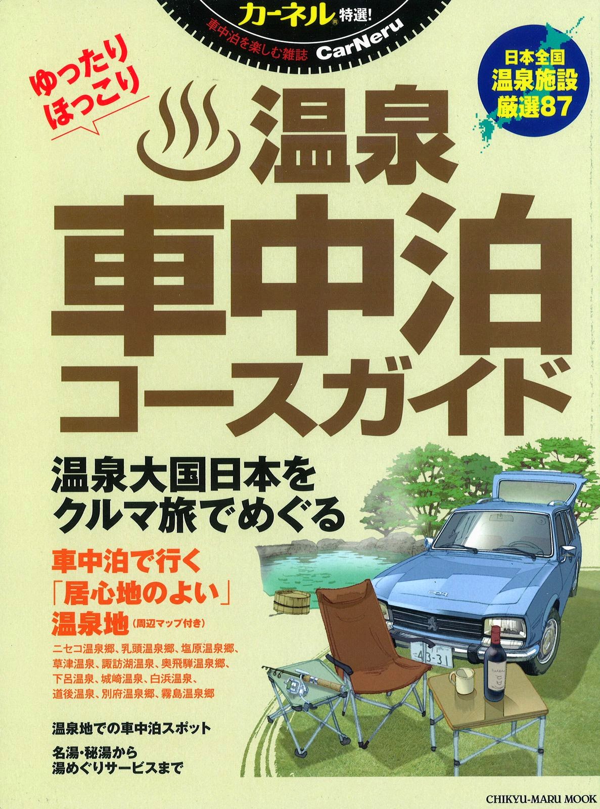 温泉車中泊コースガイド キャンピングカープラザ大阪の日記
