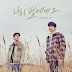 Young Ki (영기) - TA-DAH! (떴다 떴어) To My Star2: Our Untold Stories OST