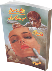 Free Download Maut Ka Saya By Zaheer Ahmed Imran Series pdf