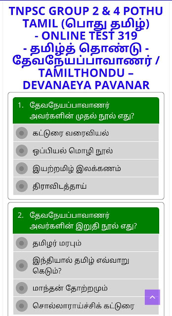 ONLINE TEST 319 - தமிழ்த் தொண்டு - தேவநேயப்பாவாணர் / TAMILTHONDU – DEVANEYA PAVANAR - TNPSC GROUP 2 & 4 POTHU TAMIL (பொது தமிழ்)