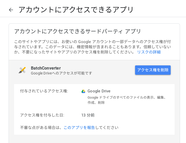 Googleドライブのためのgoogle Apps Scriptを使うための準備 P Q