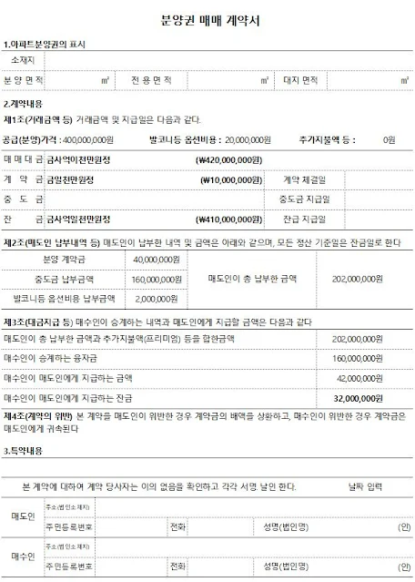 분양권 매매계약서 양식