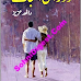  Do Rahi Anjane Novel Pdf Download Free Read Online
