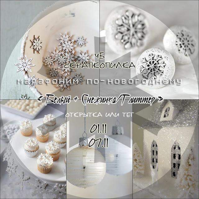  http://scrapkopilka.blogspot.com/2013/11/1.html