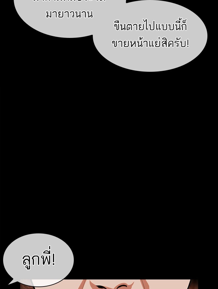 Lookism ตอนที่ 385