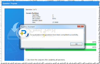 انتهاء تقسيم الهارد ديسك للويندوز
