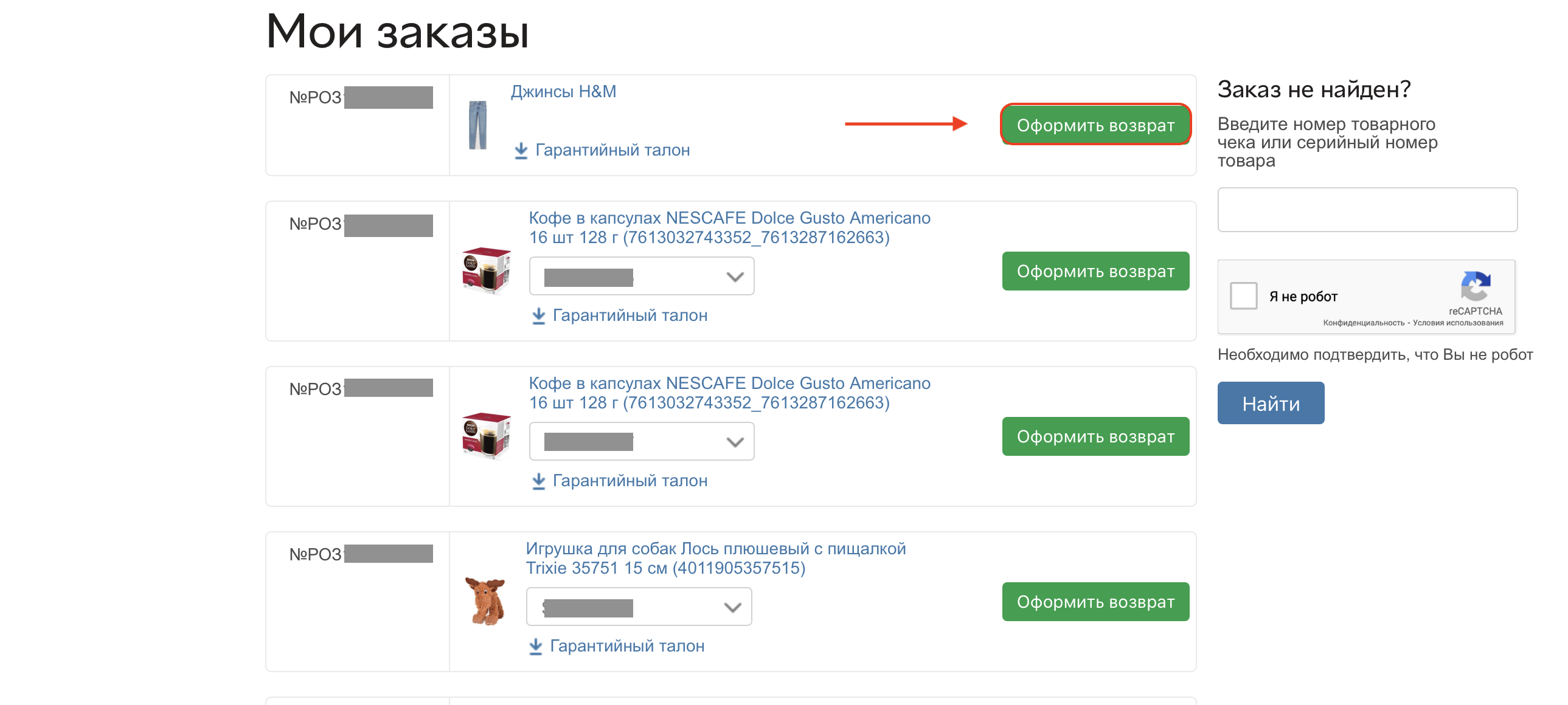 How To Return The Order To Rozetka Step By Step