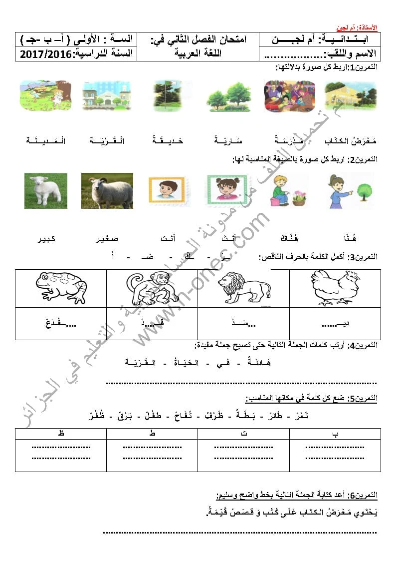 نماذج اختبارات السنة الأولى ابتدائي اللغة العربية الفصل الثاني الجيل الثاني