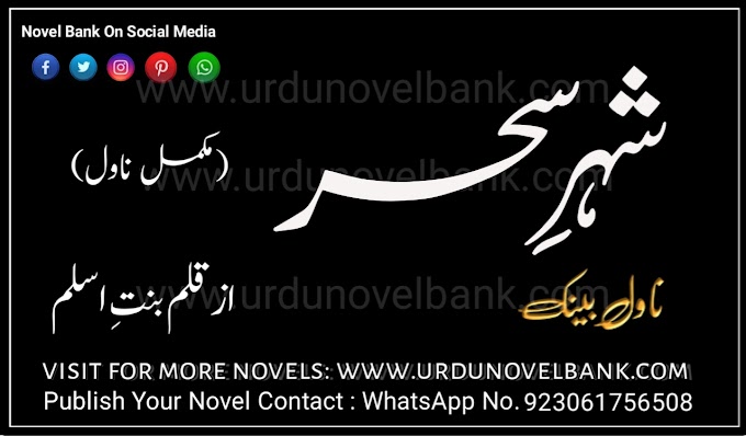 Shehar e Sehar by Bint e Aslam Complete Pdf Novel 