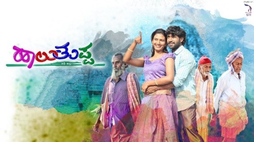 Haalu Thuppa (2017)