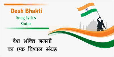 Desh-Bhakti-Song-Status-Lyrics