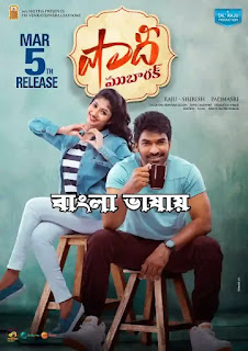 Shaadi Mubarak (2021) Bengali Dubbed Movie Download Mp4Moviez