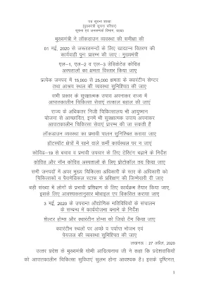 कोरोना वायरस कोविड 19 के खिलाफ जंग के बेसिक शिक्षकों को मिलेगी ट्रेनिंग - primary ka master will get training against covid19