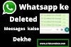  gb whatsapp deleted message recovery,WhatsApp delete मैसेज कैसे देखें