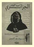 تحميل وقراءة كتاب عبد القادر الجزائري تأليف برونو اتيين pdf مجانا