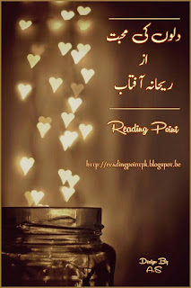 Dilon Ki Mohabbat by Rehana Aftab Online Reading