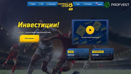 FootballFever: обзор и отзывы о footballfever.life (экономическая игра СКАМ)