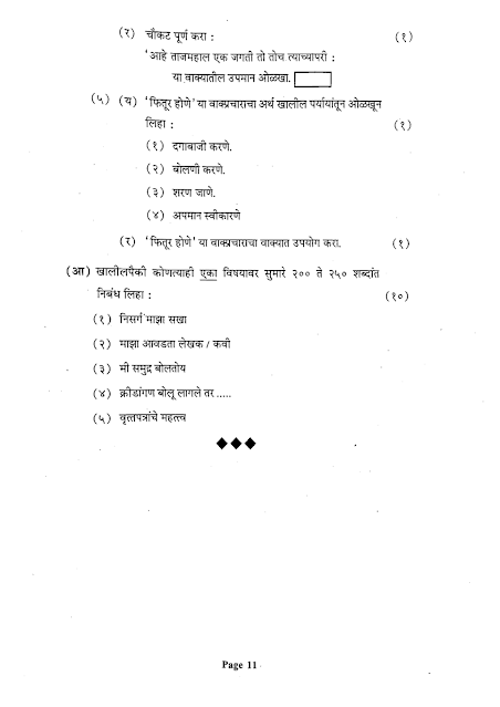 MH-BOARD-CLASS-12-MARATHI-02-J-809-2024