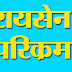 रायसेन परिक्रमा- ( सत्येन्द्र पांडे )  - जिले में 24413 लोगों की मेडिकल स्क्रीनिंग की गई, 14967 लोग होम कोरेंटाईन 