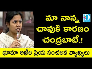 Akhil Priya Sensational Comments on Chandra Babu on her Father Death