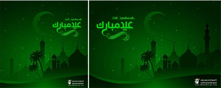 تصاميم عيد الفطر المبارك جاهزه للفوتوشوب