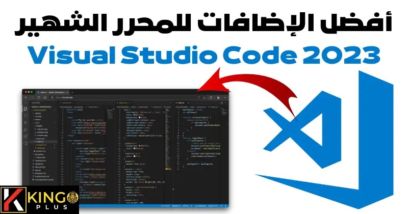 أحدث الإضافات التي ستزيد من تجربة Visual Studio Code في عام 2023!