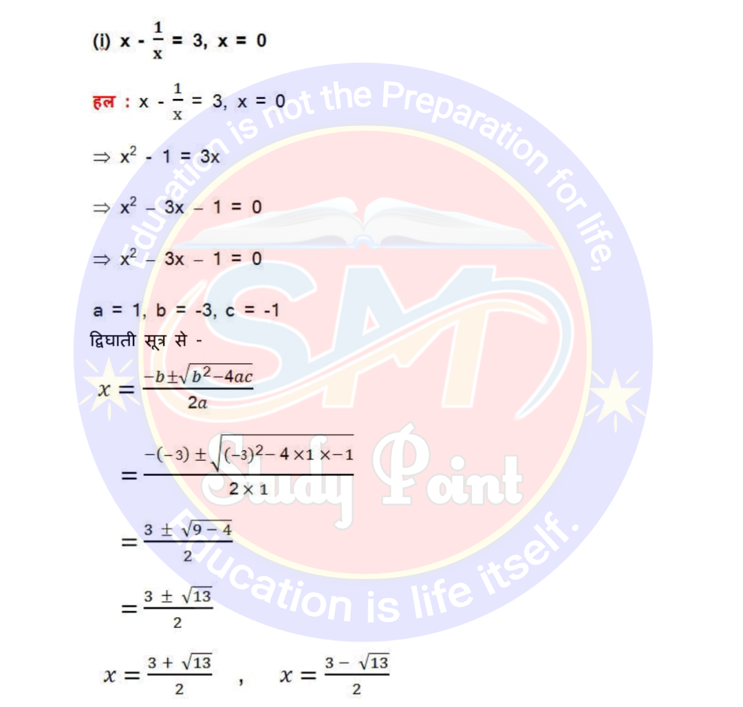 Bihar Board NCERT Math Solutio'n of Quadratic Equation | Class 10th Math Exercise 4.3 | द्विघात समीकरण सभी प्रश्नों के उत्तर | प्रश्नावली 4.3 | SM Study Point