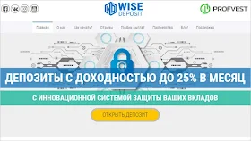 Повышение WiseDeposit