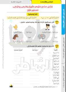 تمهيد قواعد اللغة العربية للصف الرابع الابتدائى